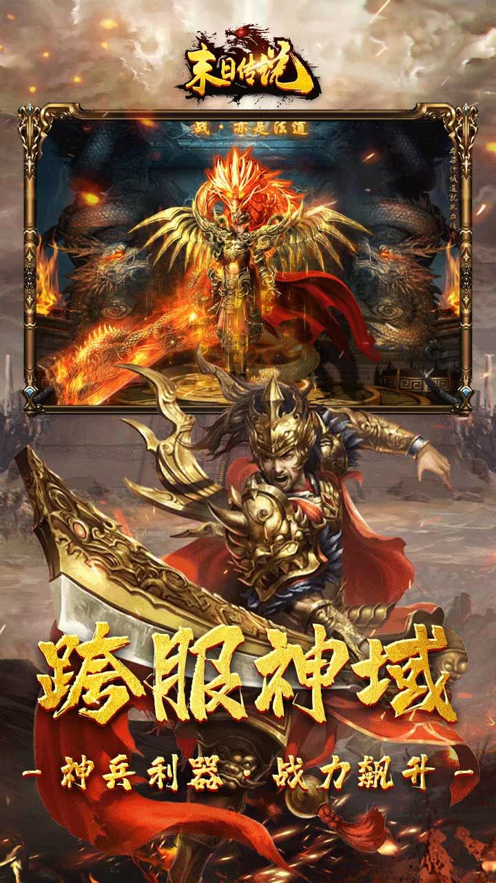 末日传说BT百抽版手游