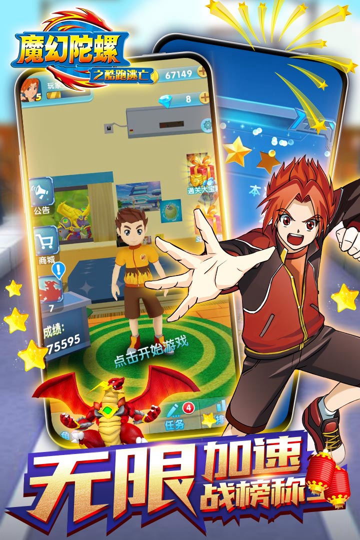 魔幻陀螺之酷跑逃亡手游