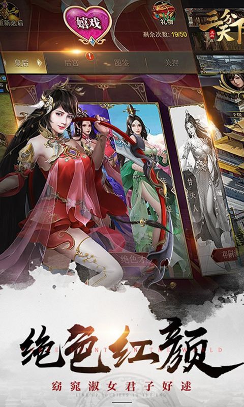 三分天下手游
