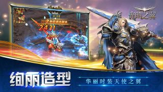 光明之翼手游