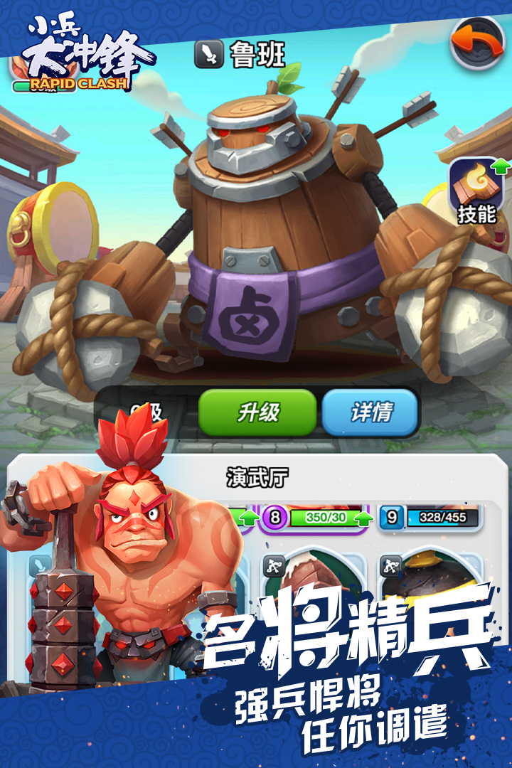 小兵大乱斗手游