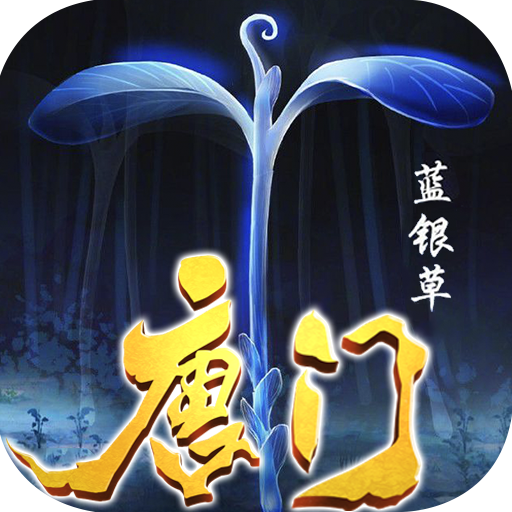 斗罗绝世唐门手游