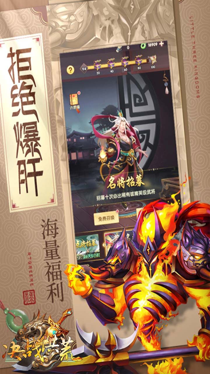 决战洪荒手游