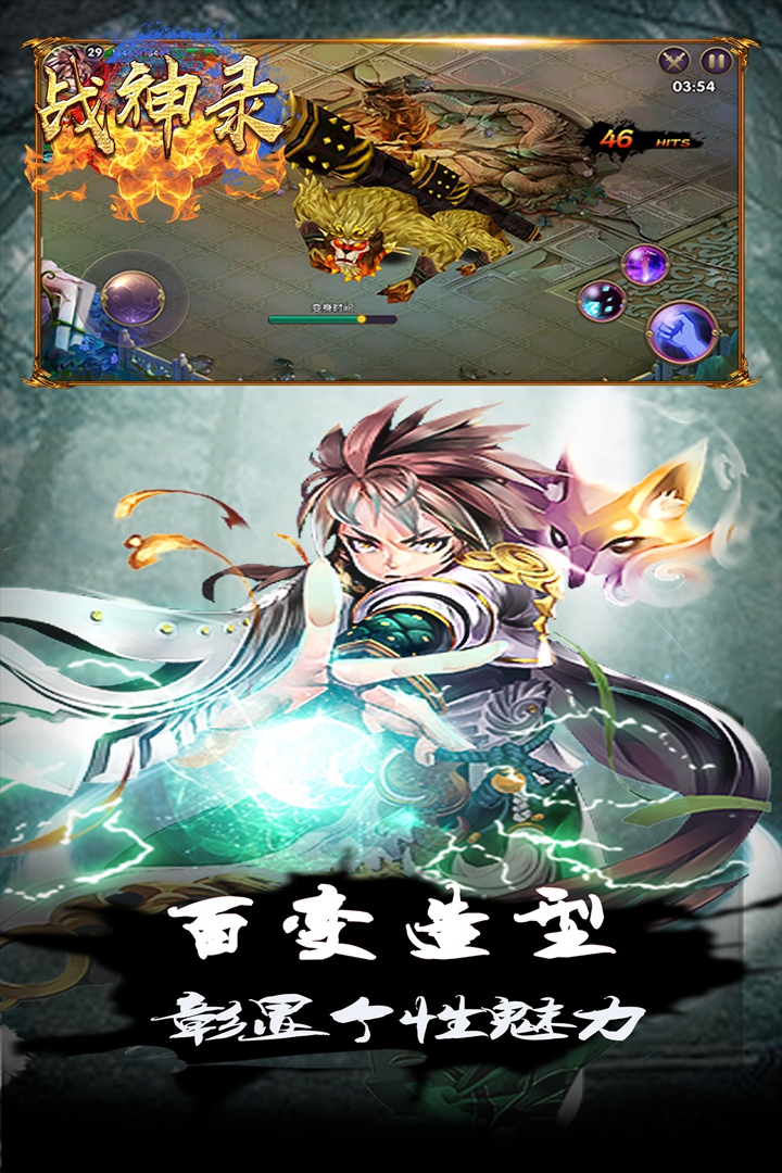 战神录手游