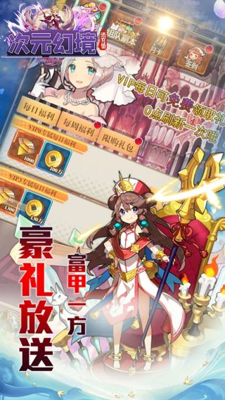 次元幻境BT送无限寻宝手游