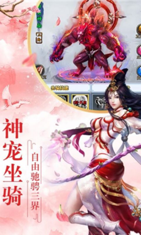 诸天仙道手游