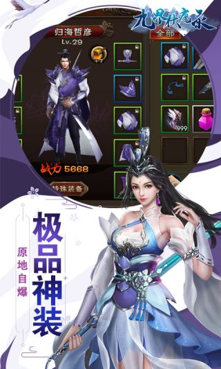 九界伏魔录满V手游