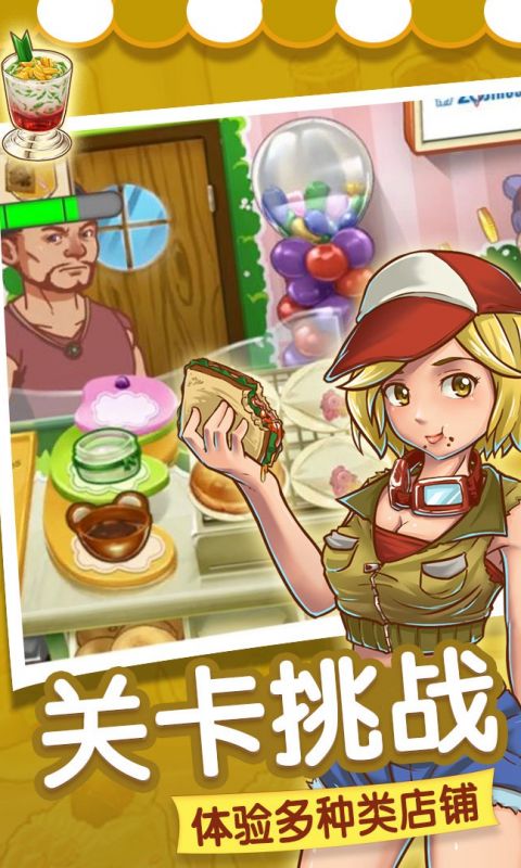 甜品连锁店手游