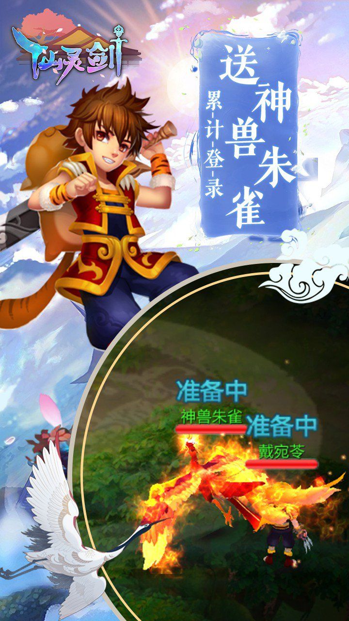仙灵剑BT低价版手游