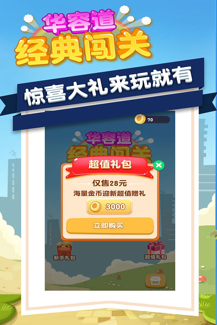 华容道经典闯关手游