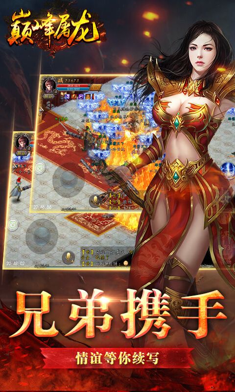巅峰屠龙手游