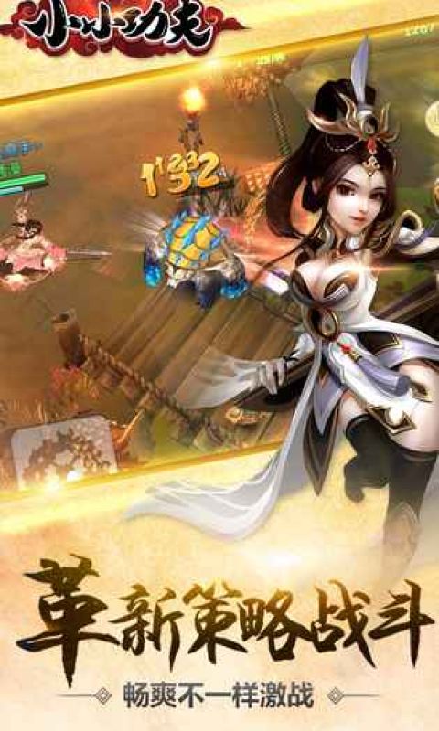 小小功夫哥手游