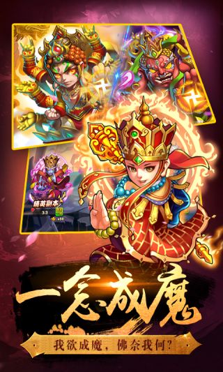 口袋西游星耀版手游
