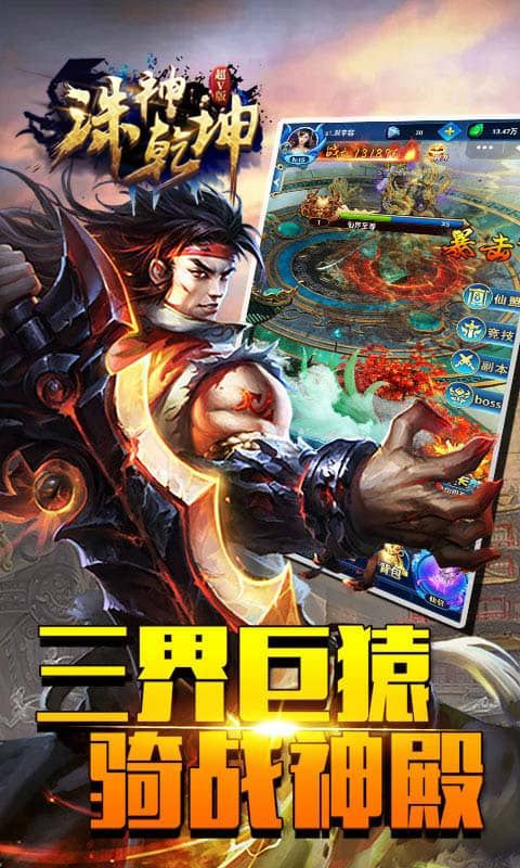 诛神乾坤超V手游