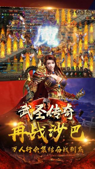 武圣传奇BT送648元充值手游