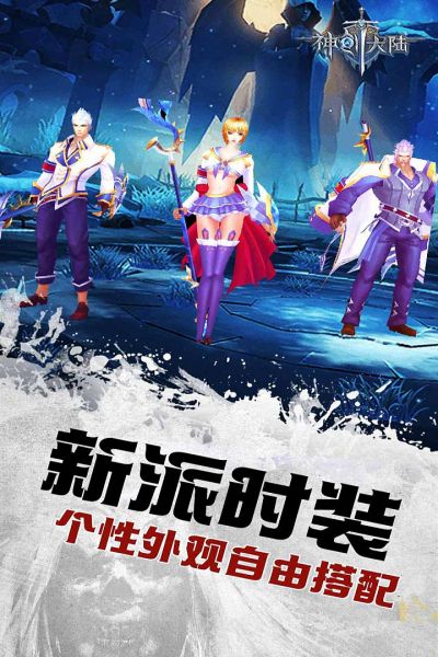 神创大陆商城版手游