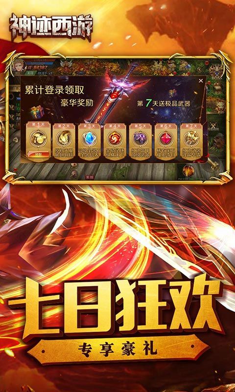 神迹西游手游