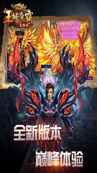 王城争霸超变手游