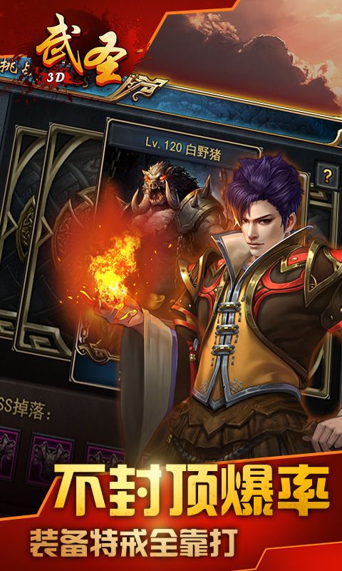 武圣3D手游