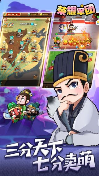 荣耀军团手游