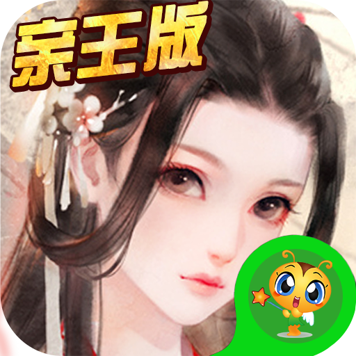 官人好坏满V版手游