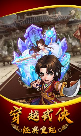 武侠群英传商城版手游
