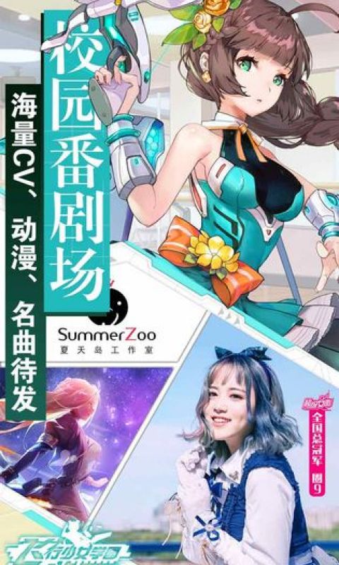 飞行少女学园手游