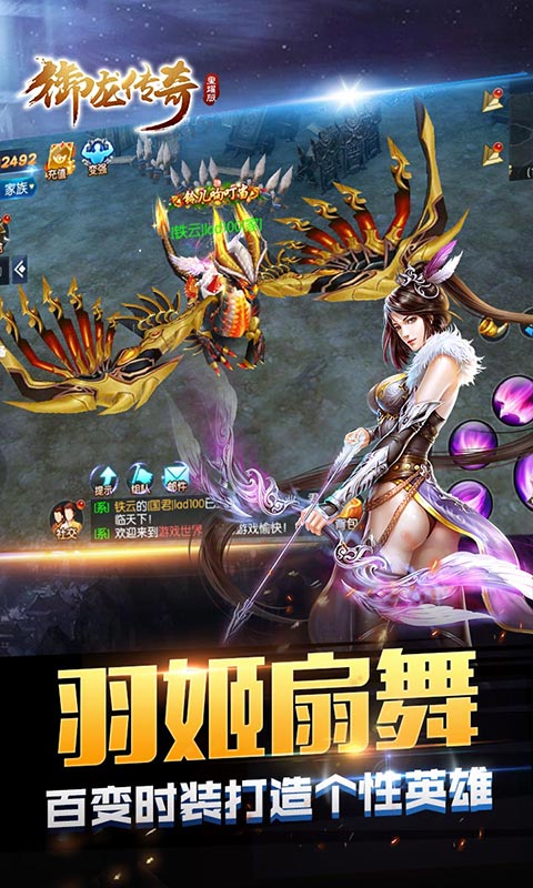 御龙传奇至尊版手游