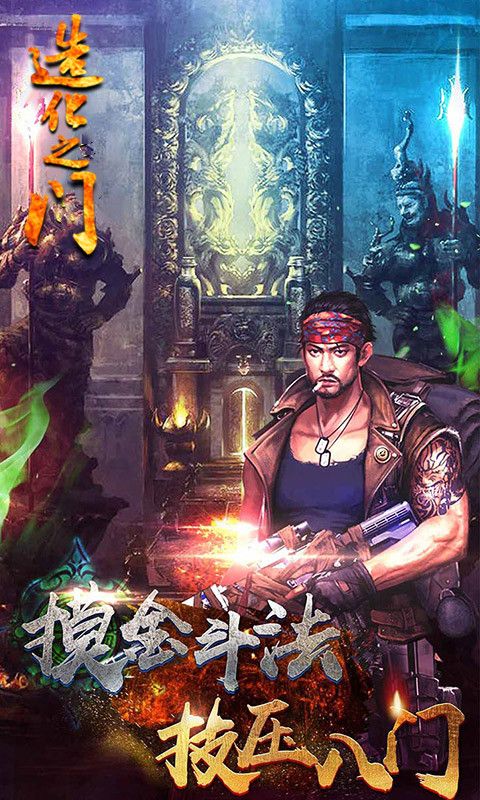 造化之门之玄黄珠手游