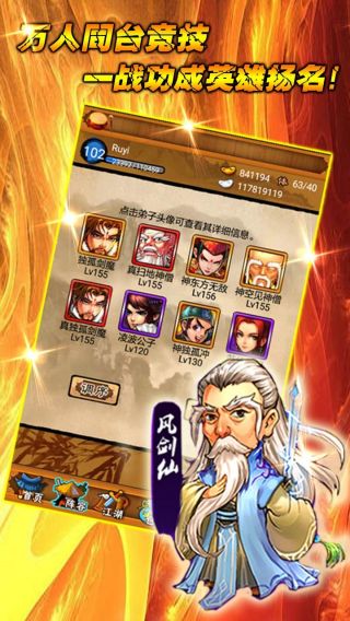 群雄江湖手游