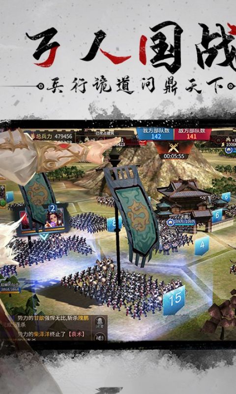 狼烟四起手游