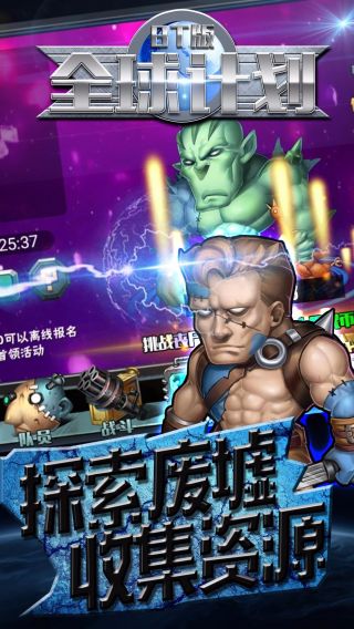 全球计划超V版手游