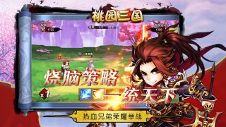 桃园三国手游