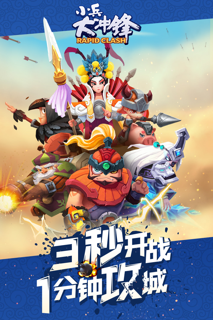 小兵大乱斗手游