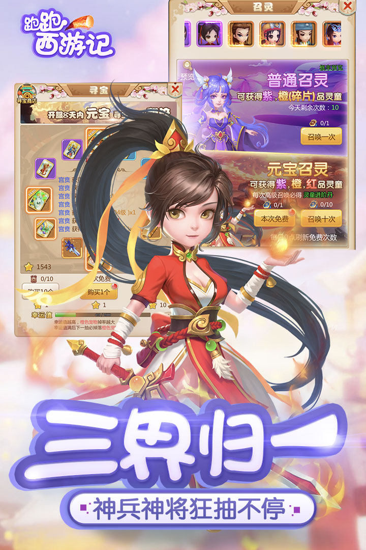 跑跑西游BT送500元真充手游
