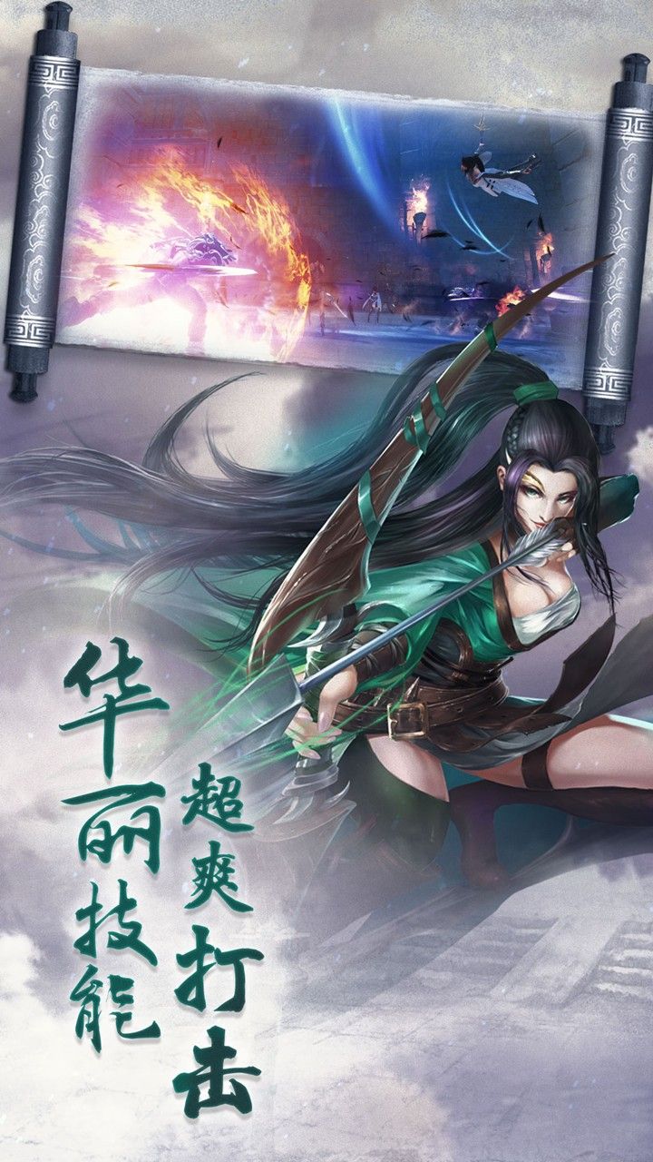 上古降魔手游