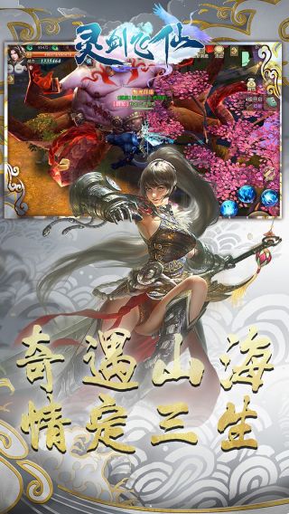 灵剑飞仙手游
