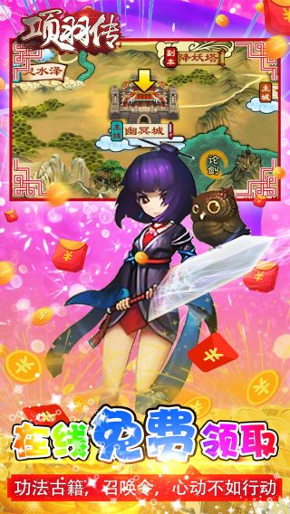 项羽传无限版手游
