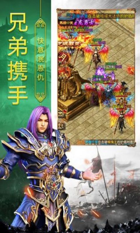 明传奇手游