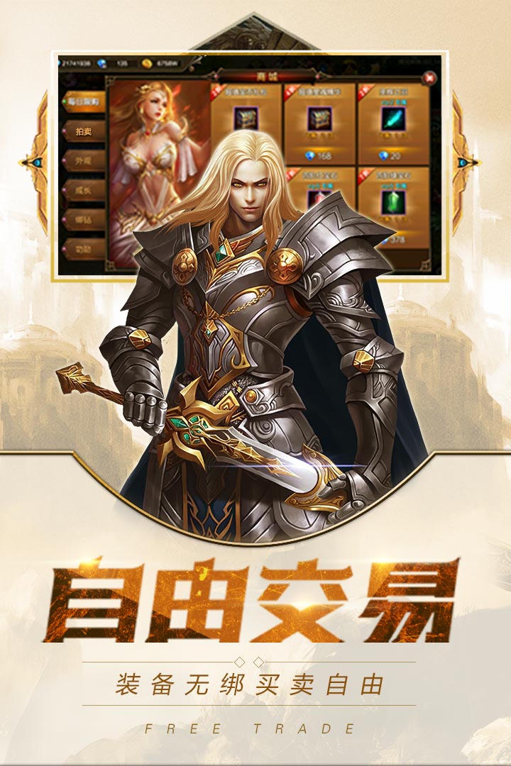 永恒大陆BT手游