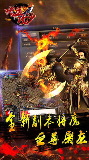 嗜血攻沙手游
