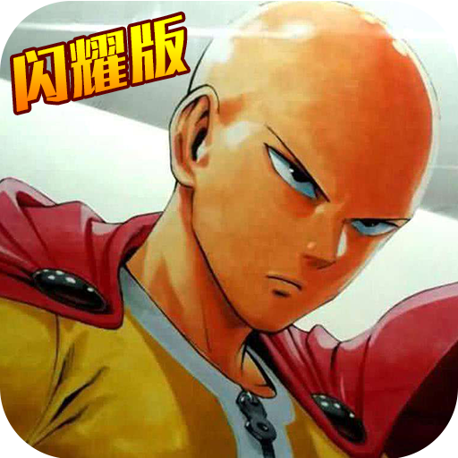金刚之印闪耀版手游