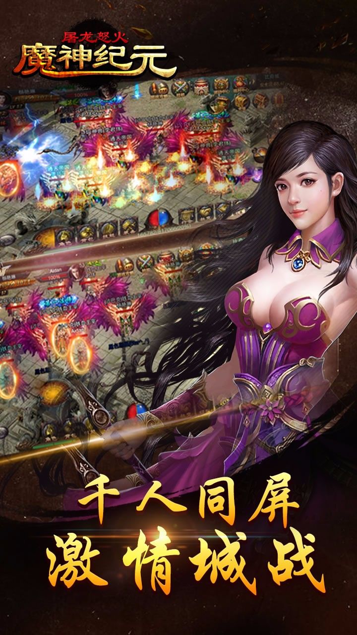 魔神纪元手游