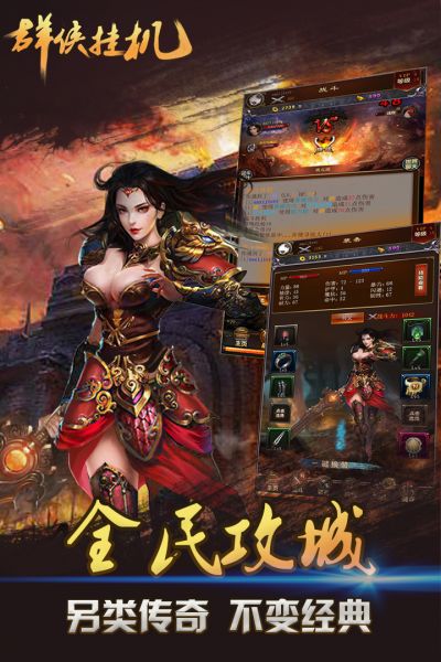 群侠挂机手游