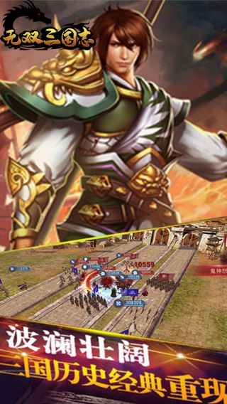 无双三国志BT首充送神将手游