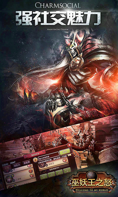 魔兽巫妖王之怒手游