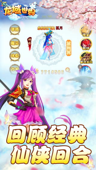 龙域世界手游