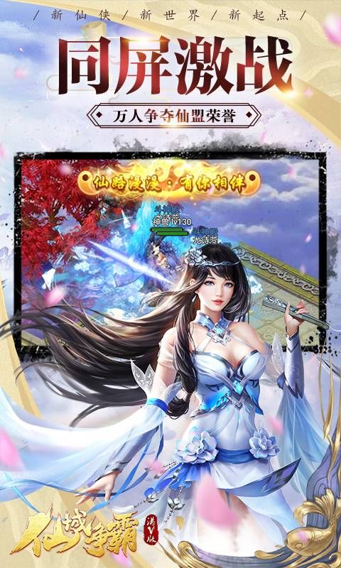 仙域争霸手游