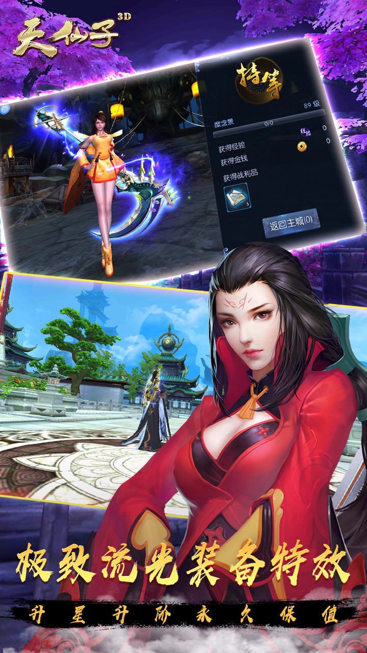 天仙子3D手游