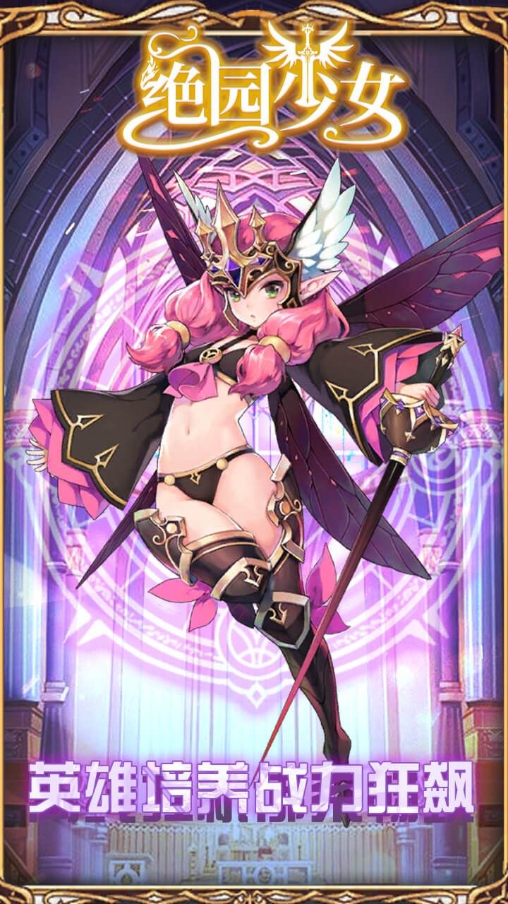绝园少女手游
